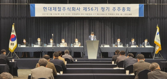 현대제철 56기 정기주총. <현대제철 제공>